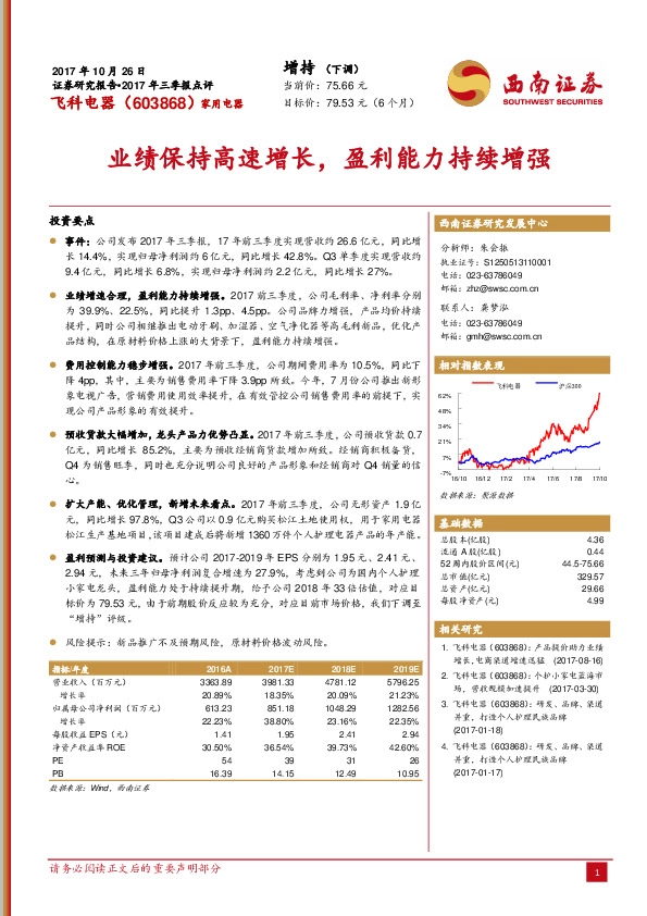 绩保持高速增长，盈利能力持续增强