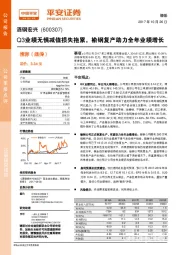 Q3业绩无惧减值损失拖累，榆钢复产助力全年业绩增长