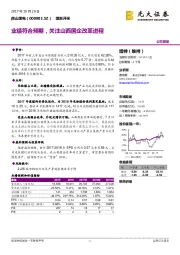 业绩符合预期，关注山西国企改革进程