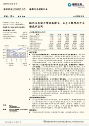 配网业务助力营收高增长，云平台转型打开业绩成长空间