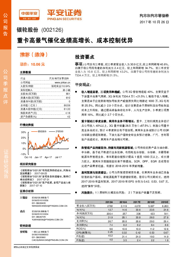 重卡高景气催化业绩高增长、成本控制优异