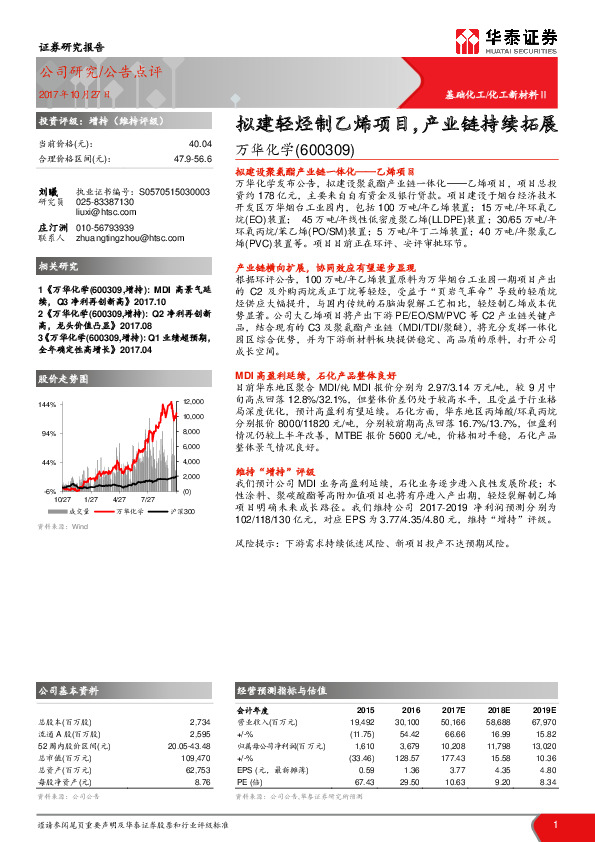 拟建轻烃制乙烯项目，产业链持续拓展