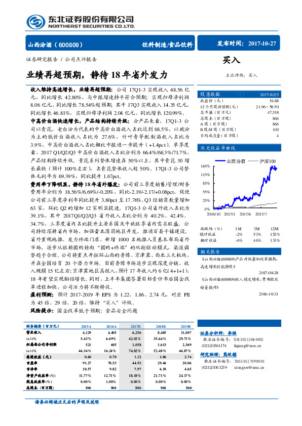 业绩再超预期，静待18年省外发力