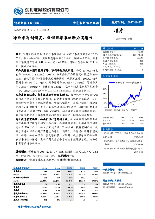 净利率再创新高，促销旺季来临助力高增长