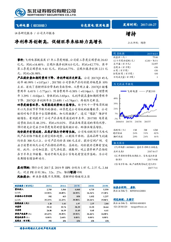 净利率再创新高，促销旺季来临助力高增长