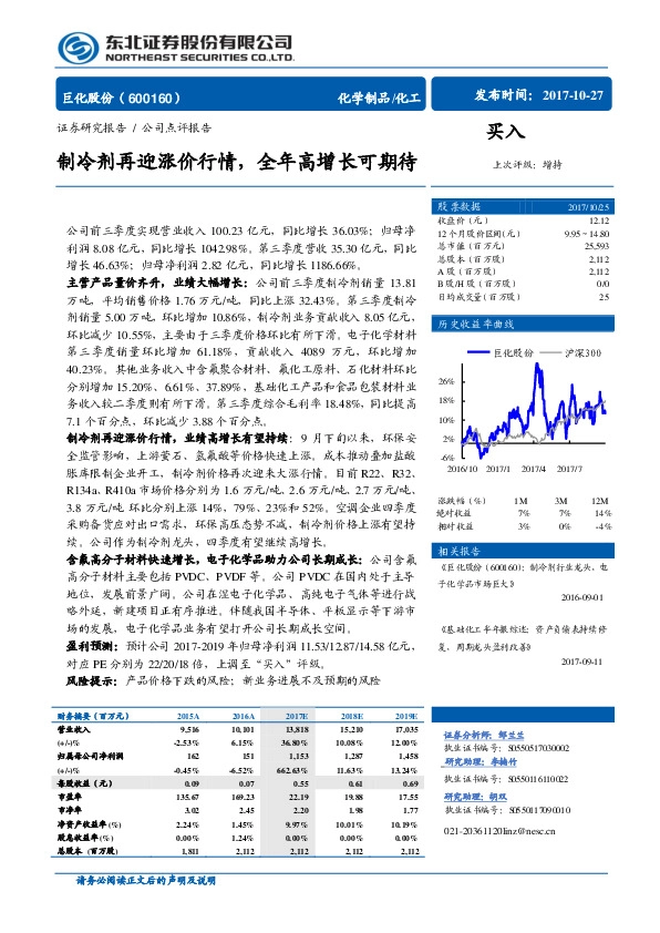 制冷剂再迎涨价行情，全年高增长可期待