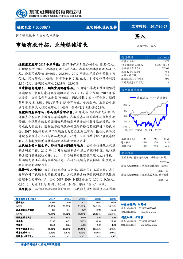 公司点评报告：市场有效开拓，业绩稳健增长