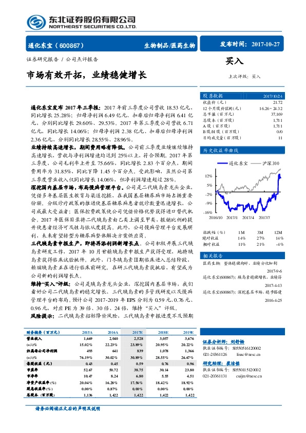 公司点评报告：市场有效开拓，业绩稳健增长