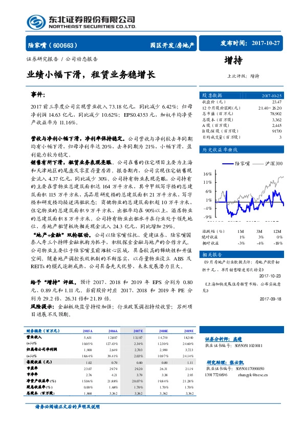业绩小幅下滑，租赁业务稳增长