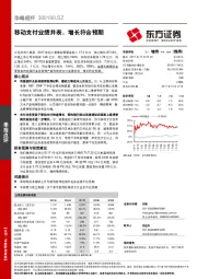 移动支付业绩并表，增长符合预期