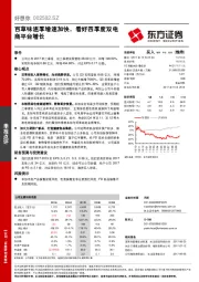 百草味逐季增速加快，看好四季度双电商平台增长