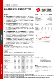 自主品牌和合资公司盈利均好于预期