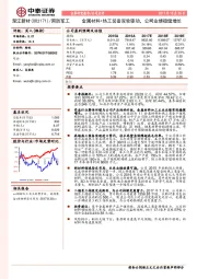 金属材料+热工装备双轮驱动，公司业绩稳健增长