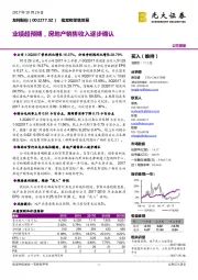 业绩超预期,房地产销售收入逐步确认
