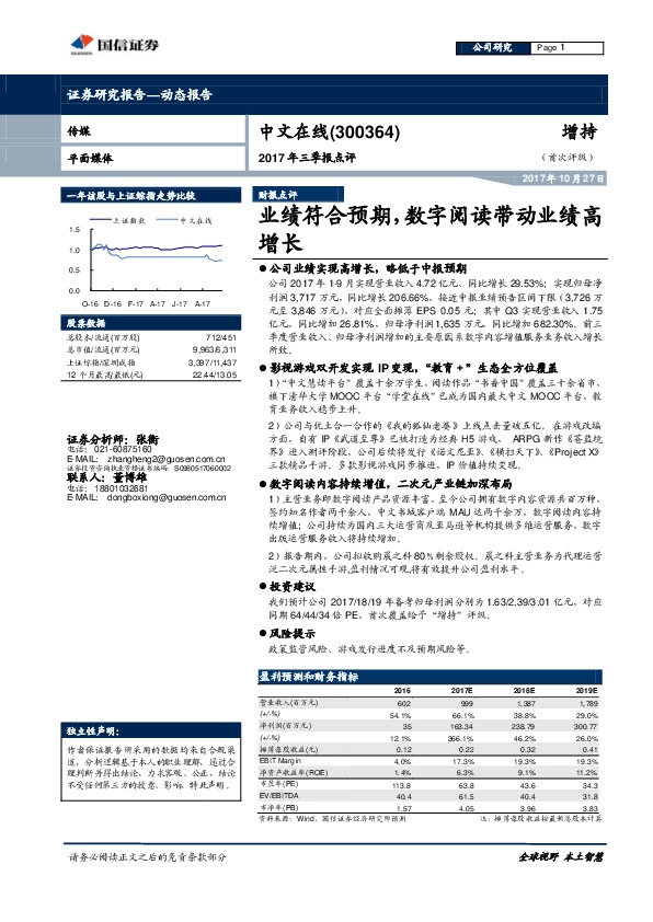 2017年三季报点评：业绩符合预期，数字阅读带动业绩高增长