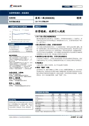 2017年三季报点评：经营稳健，或将引入战投