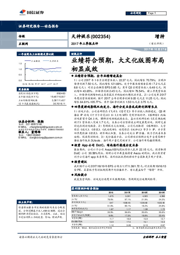 2017年三季报点评：业绩符合预期，大文化版图布局初显成效