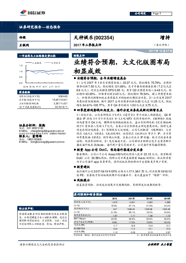 2017年三季报点评：业绩符合预期，大文化版图布局初显成效