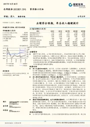 业绩符合预期，单店收入稳健提升