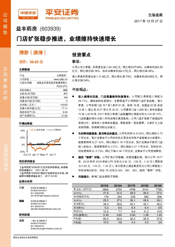 门店扩张稳步推进，业绩维持快速增长