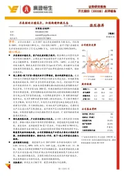 并表驱动业绩成长，加速构建职教生态