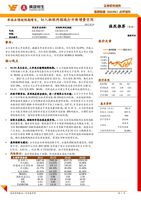 点评报告：季报业绩超预期增长，切入物联网领域打开新增量空间