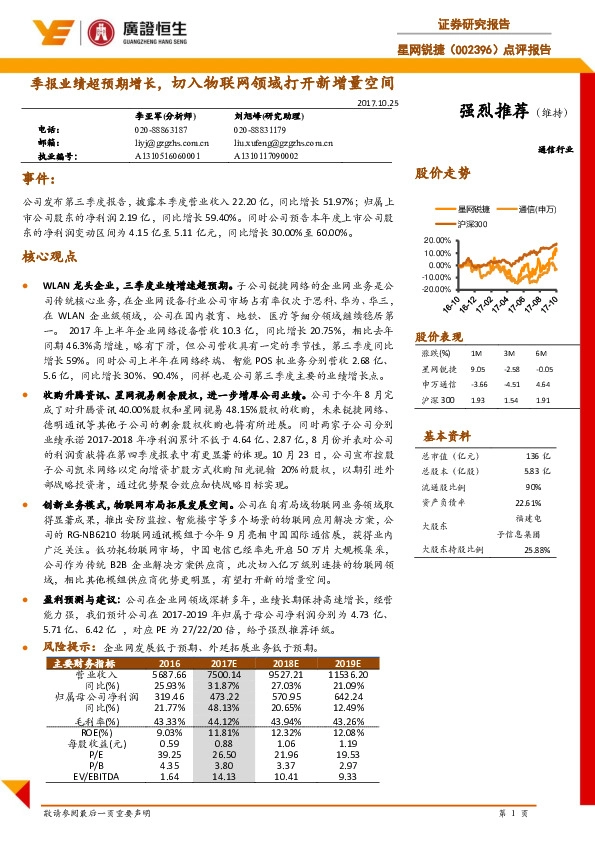 点评报告：季报业绩超预期增长，切入物联网领域打开新增量空间