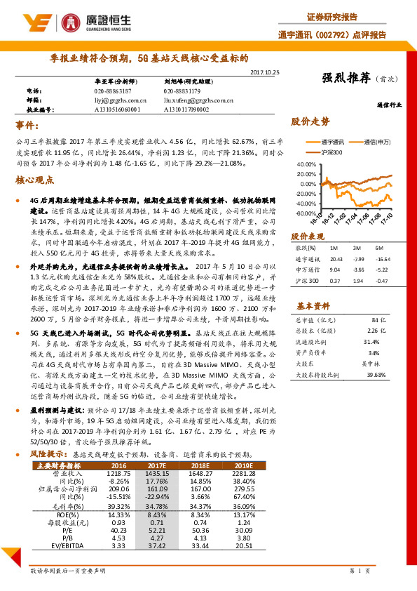 点评报告；季报业绩符合预期，5G基站天线核心受益标的