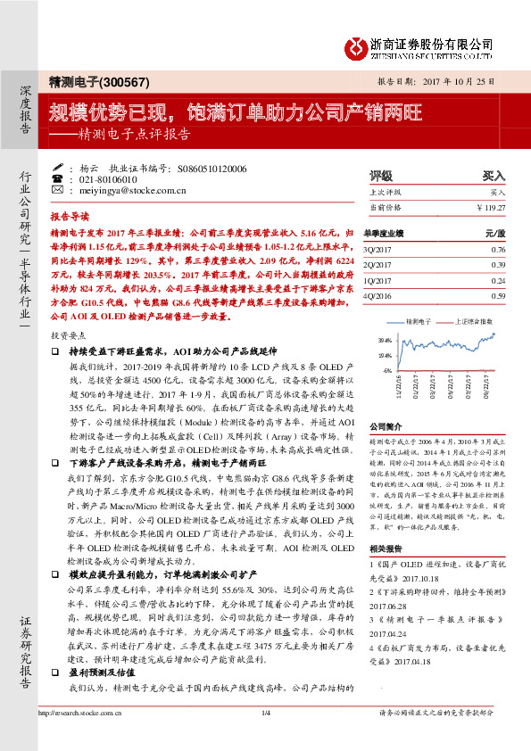 点评报告：规模优势已现，饱满订单助力公司产销两旺