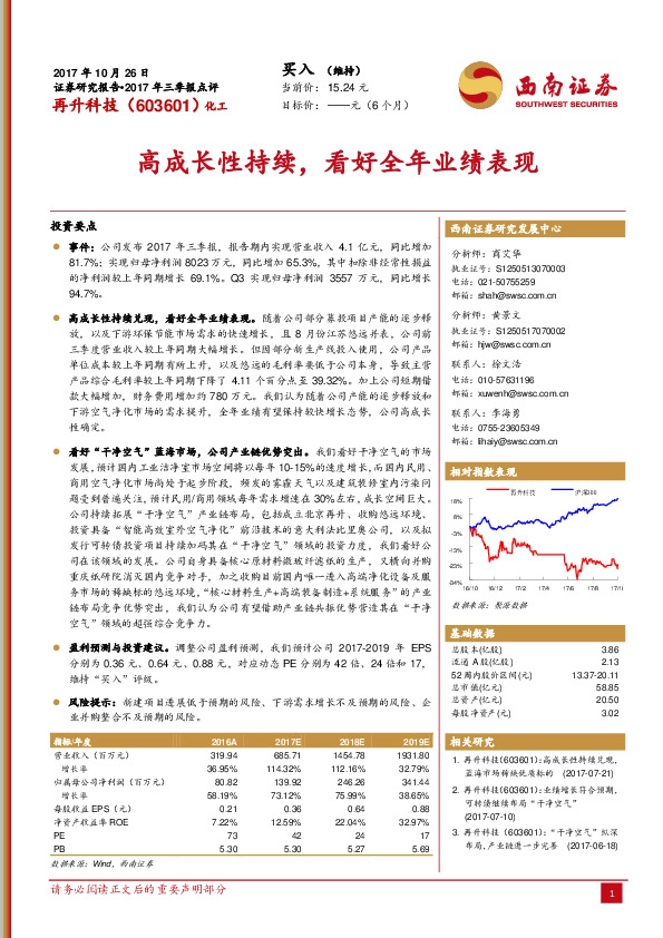 高成长性持续，看好全年业绩表现
