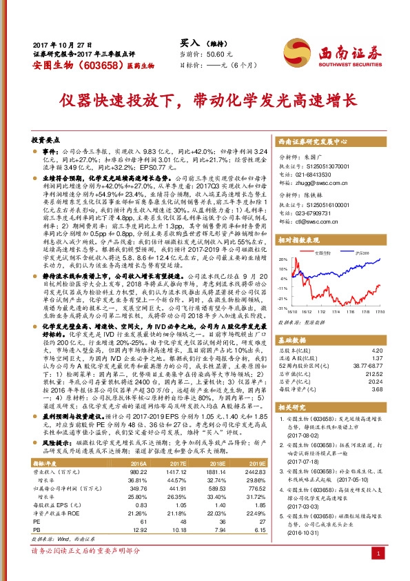 仪器快速投放下，带动化学发光高速增长