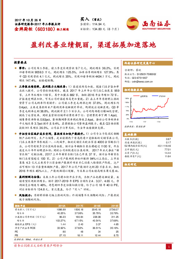 盈利改善业绩靓丽，渠道拓展加速落地