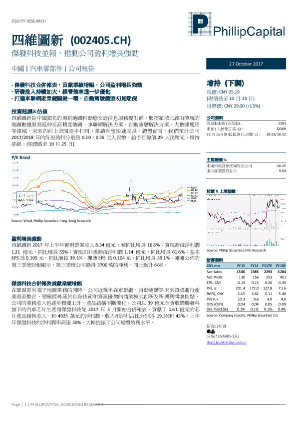 杰发科技并报，推动公司盈利增长强劲