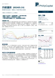 杰发科技并报，推动公司盈利增长强劲