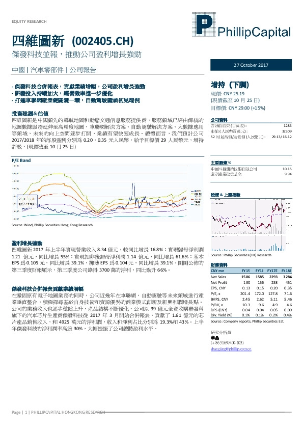 杰发科技并报，推动公司盈利增长强劲
