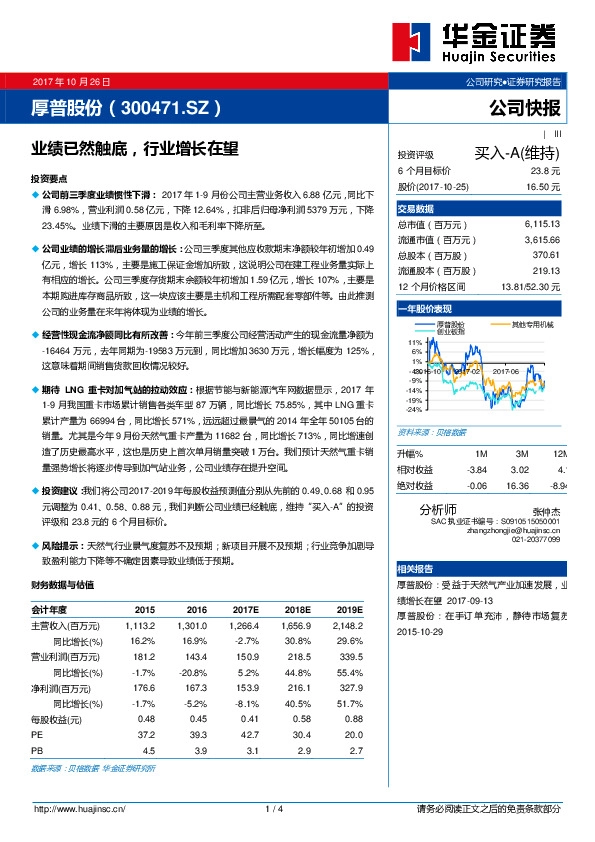 业绩已然触底，行业增长在望