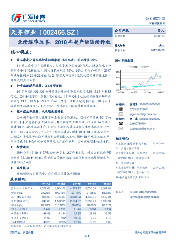业绩逐季改善，2018年起产能陆续释放