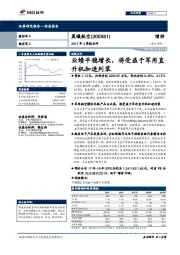 2017年3季报点评：业绩平稳增长，将受益于军用直升机加速列装