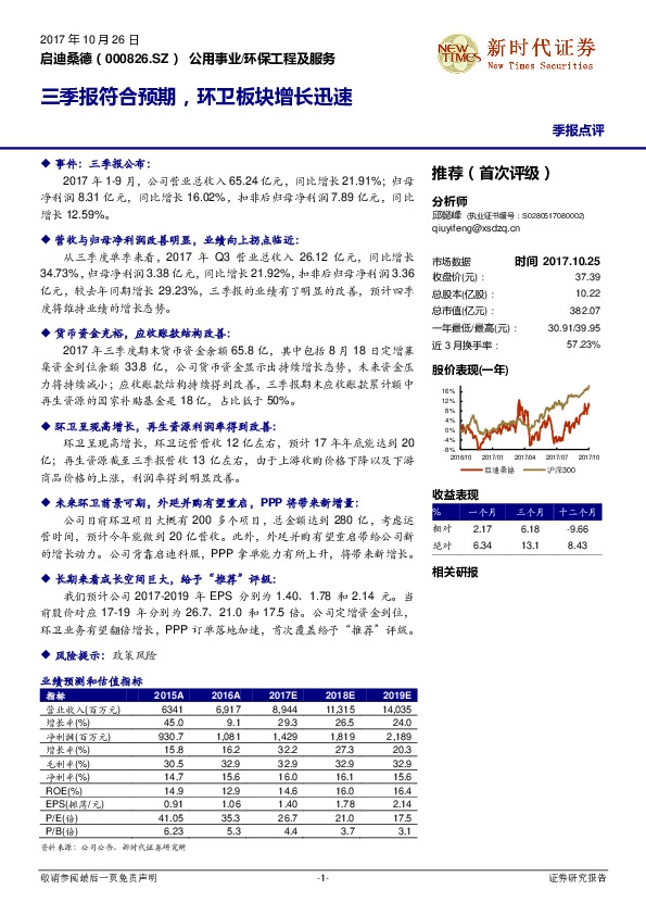 三季报符合预期,环卫板块增长迅速