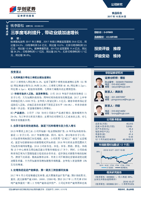 三季度毛利提升，带动业绩加速增长