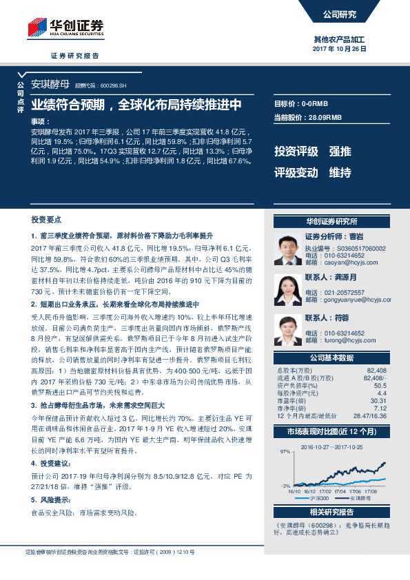 业绩符合预期，全球化布局持续推进中