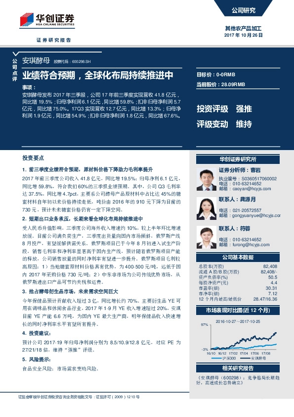 业绩符合预期，全球化布局持续推进中