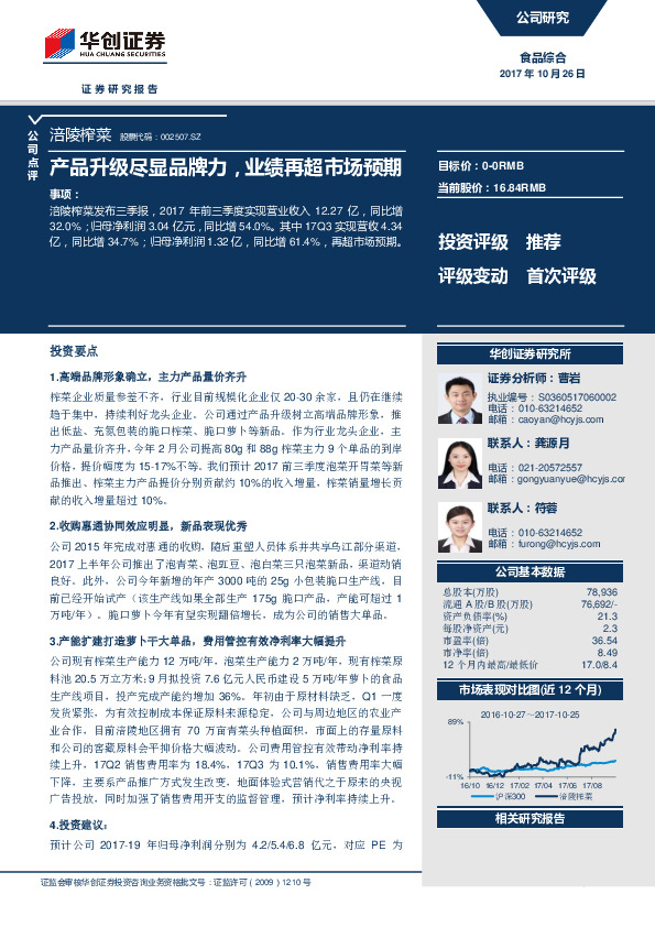 产品升级尽显品牌力，业绩再超市场预期