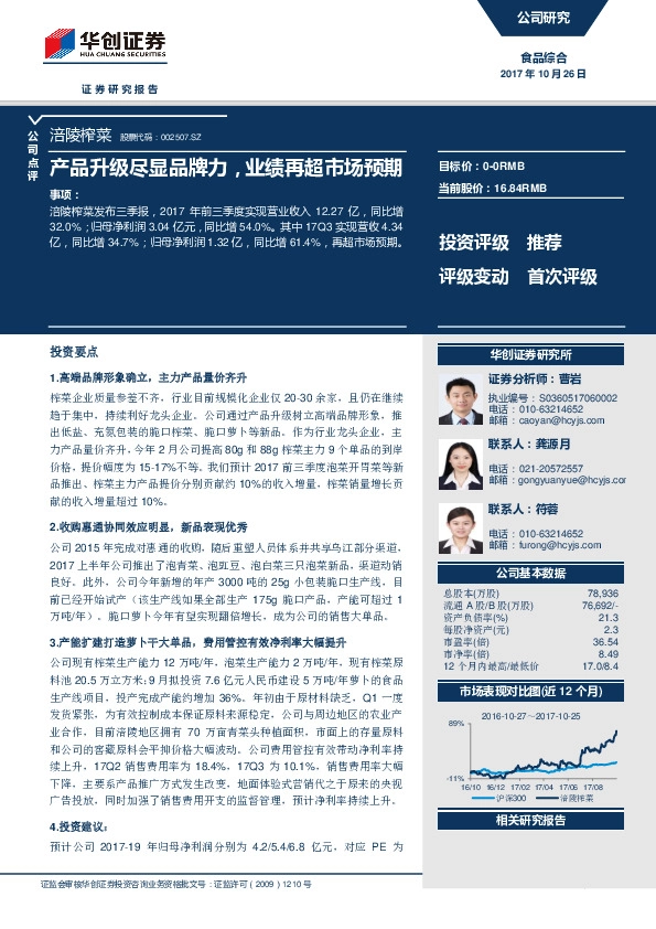 产品升级尽显品牌力，业绩再超市场预期