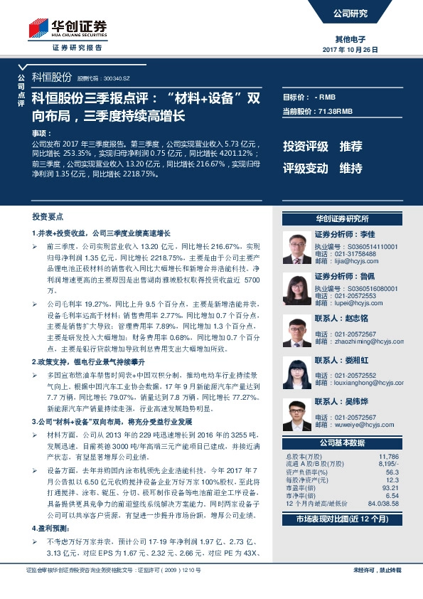 科恒股份三季报点评：“材料+设备”双向布局，三季度持续高增长