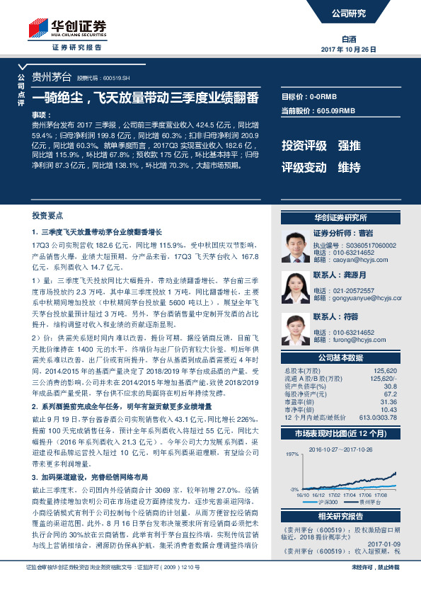 一骑绝尘，飞天放量带动三季度业绩翻番