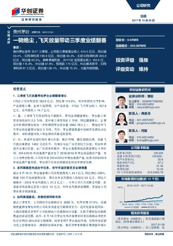 一骑绝尘，飞天放量带动三季度业绩翻番