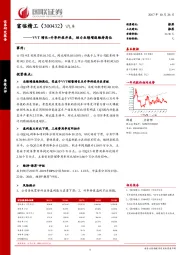 VVT增长+升华科技并表，助力业绩增速维持高位