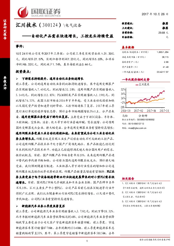 自动化产品需求快速增长，工控龙头持续受益