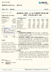 盛通股份三季报：Q1-Q3乐博教育并表致业绩高增，净利同比增长158%